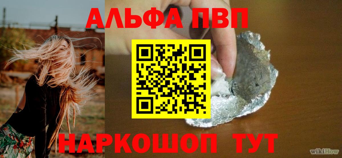 A PVP кристаллы  Вход с VPN  Алушта 