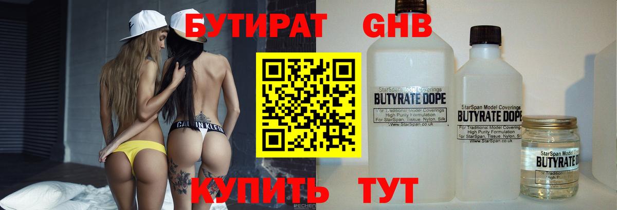 Бутират GHB Алушта