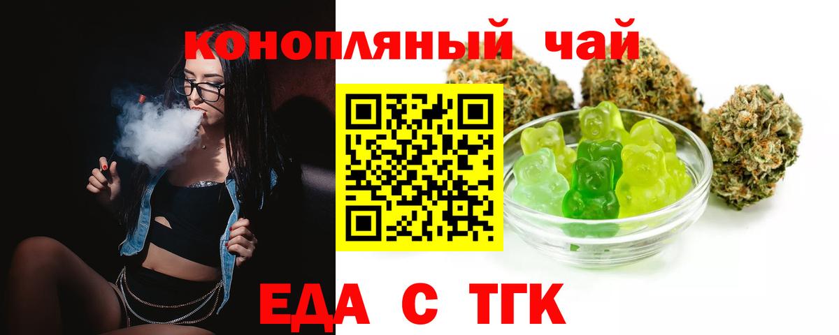 Еда ТГК конопля  Вход с VPN  Алушта 