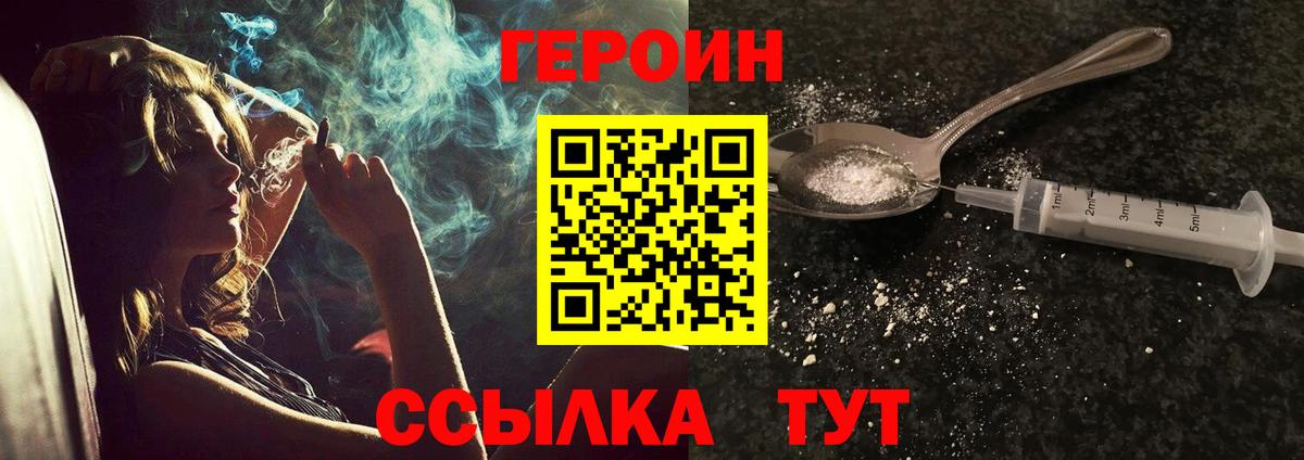 ГЕРОИН герыч Алушта